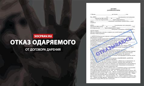 Последствия отсутствия одаряемого при оформлении акта дарения