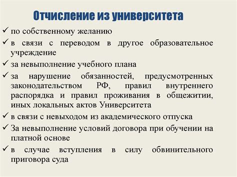 Последствия отчисления студента за несдачу сессии