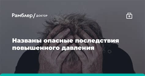 Последствия повышенного давления газа