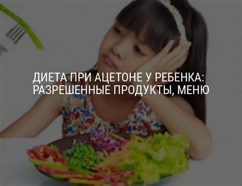 Последствия повышенного содержания ацетона