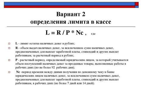 Последствия превышения лимита