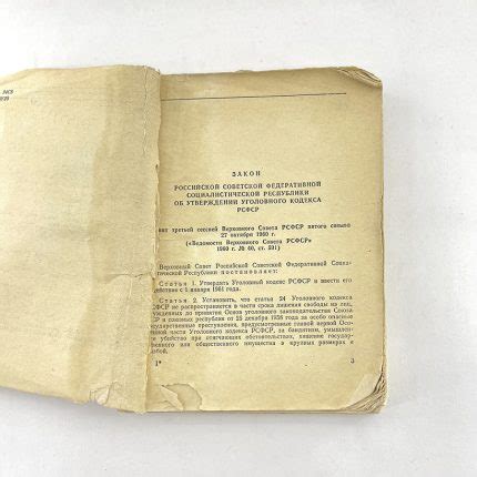 Последствия утраты силы УПК РСФСР 1960 года для правоприменительной практики