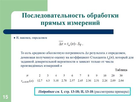 Послеизмерительные операции и обработка результатов