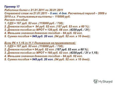Пособия, учитываемые частично