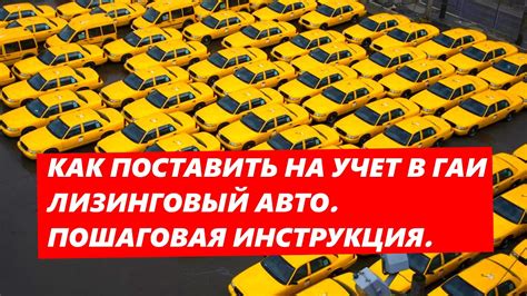 Постановка на учет автомобиля ГАИ: пошаговая инструкция