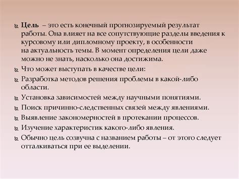 Постановка цели исследования