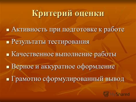Постепенное и аккуратное выполнение открытия