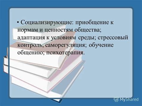 Постепенное приобщение к общению