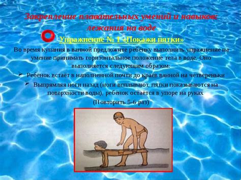 Постепенное продвижение вперед и развитие плавательных навыков