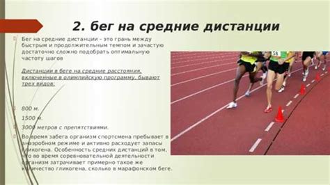 Постепенное увеличение дистанции и интенсивности тренировок