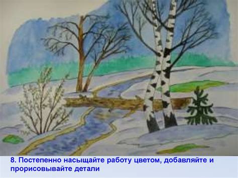 Постепенно добавляйте детали