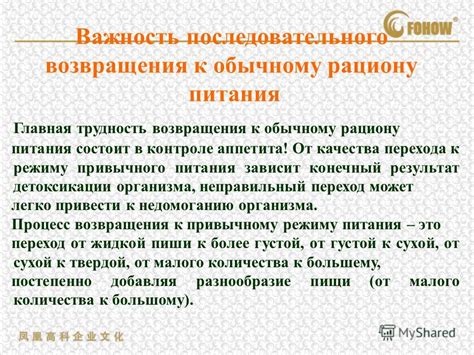 Постепенный возврат к обычному рациону
