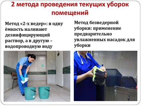 Постоянная уборка и гигиена помещений