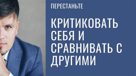 Постоянное критикование