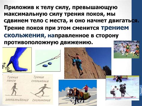 Постоянное трение или натирание