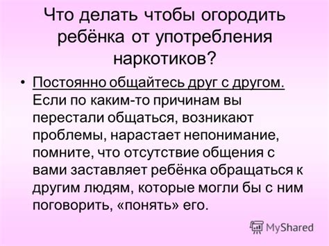 Постоянно общайтесь с участниками