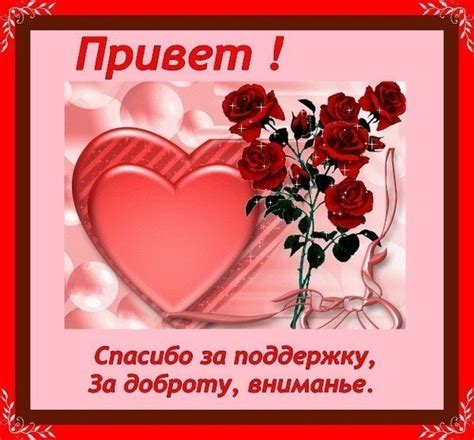 Постоянно проявляйте заботу и внимание