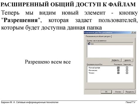 Постоянный доступ к ресурсам