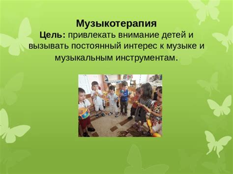 Постоянный интерес и внимание