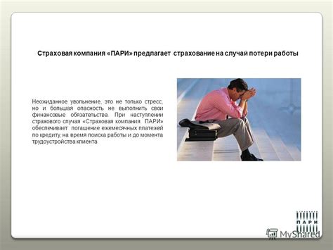 Постоянный стресс и финансовые обязательства