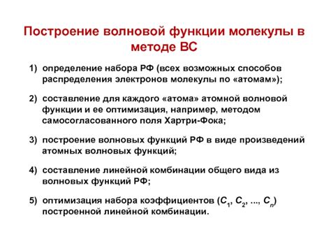 Построение молекулы