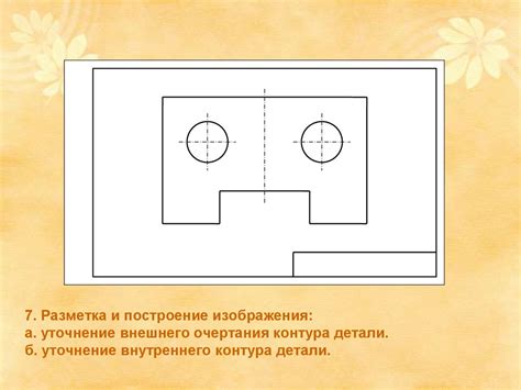 Построение основного контура и тонировка