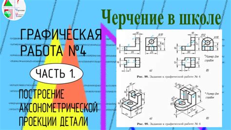 Построение особенностей детали