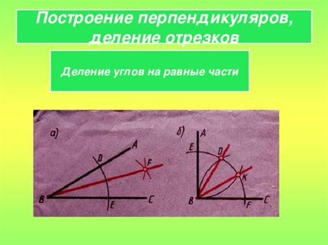 Построение перпендикуляров