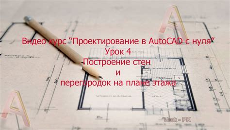 Построение стен и крыши корабля
