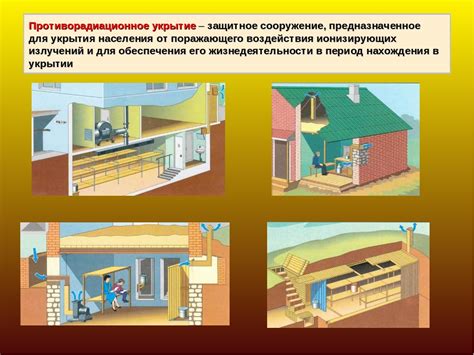 Постройте надежное укрытие для защиты вашего дома