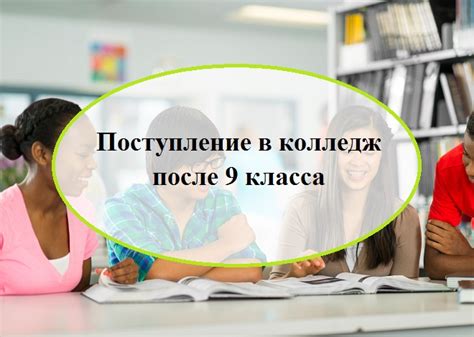 Поступление в ТГПУ после 9 класса
