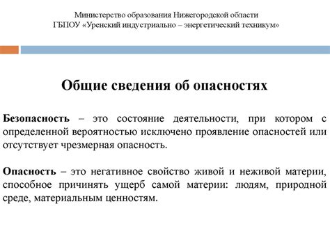 Потенциальная опасность для общества