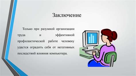 Потенциальное воздействие и способы защиты