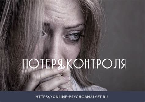 Потеря контроля над силой