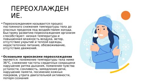 Потеря сил и переохлаждение