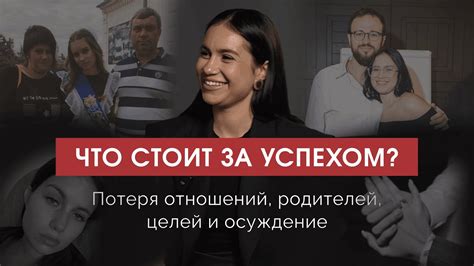 Потеря ценных отношений