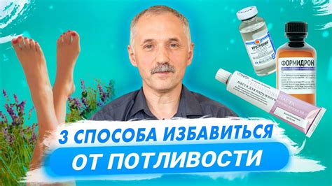 Потливость ног
