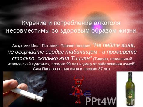 Потребление алкоголя и курение