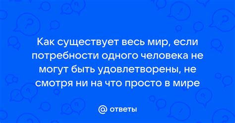 Потребности в туалете не удовлетворены