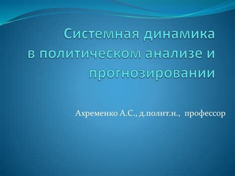 Потребность в анализе и прогнозировании