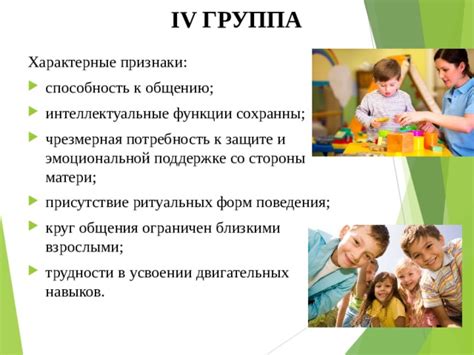 Потребность в защите и поддержке