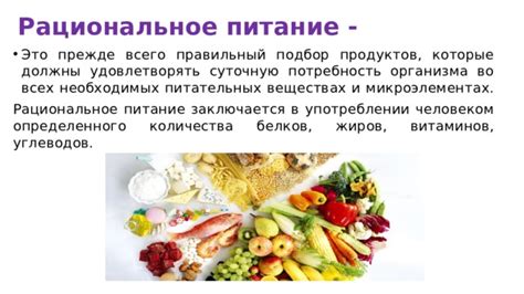 Потребность в минералах и питательных веществах
