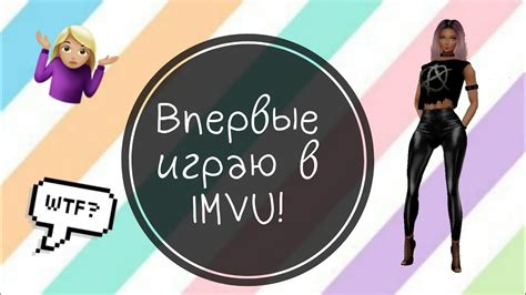 Почему "guest" появляется в нике в IMVU