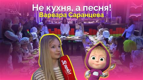 Почему Варвара Саранцева больше не озвучивает Машу