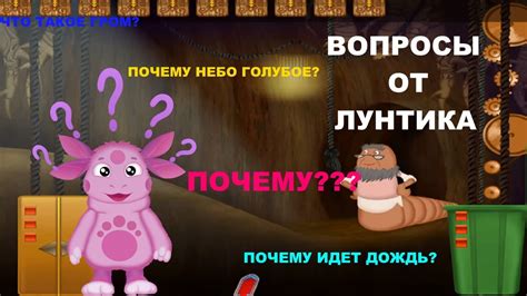Почему Лунтик