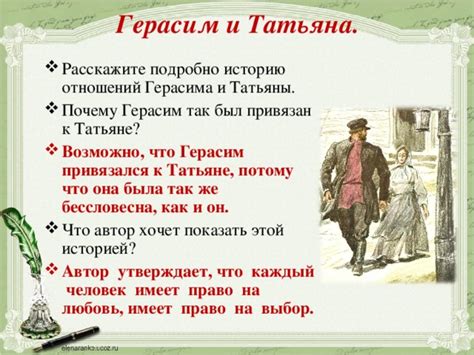 Почему Татьяна решила поцеловать Герасима на прощание