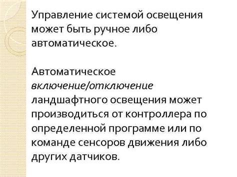 Почему автоматическое включение может быть нежелательным