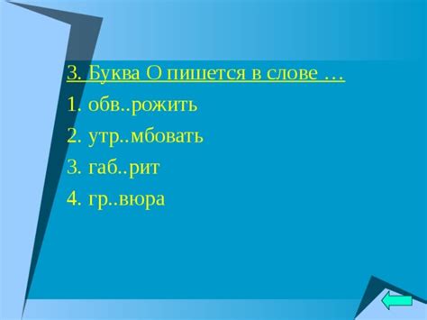 Почему буква "о" пишется в слове "роняет"