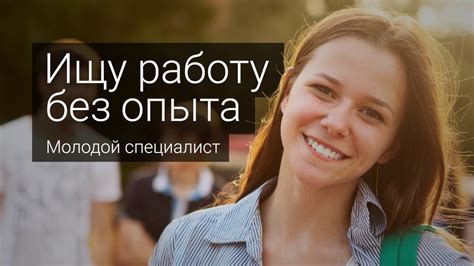 Почему важно найти полезную работу