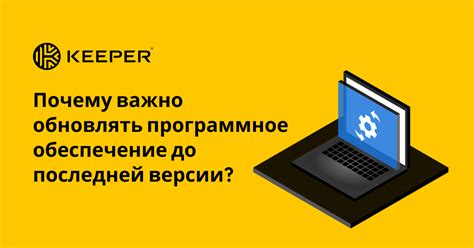 Почему важно обновлять программное обеспечение на телефоне